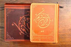 قرآن کیفی جیبی آیین دانش با 50 درصد تخفیف