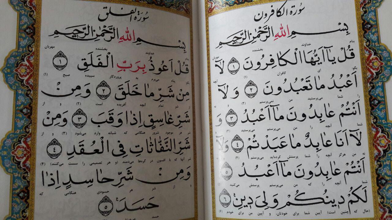 قرآن جیبی 