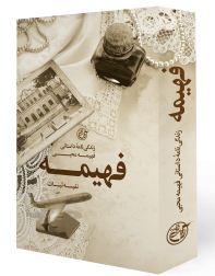فروش کتاب های انتشارات روایت فتح با تخفیف بالای 20 درصد