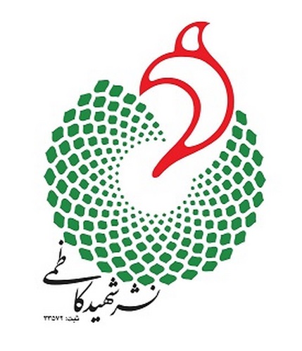 فروش و عرضه کلیه محصولات انتشارات شهید کاظمی با تخفیف ویژه